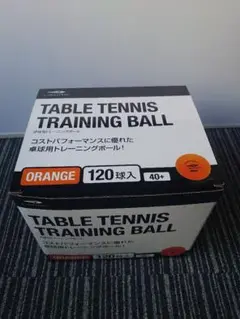 卓球トレーニングボール オレンジ 120個入り