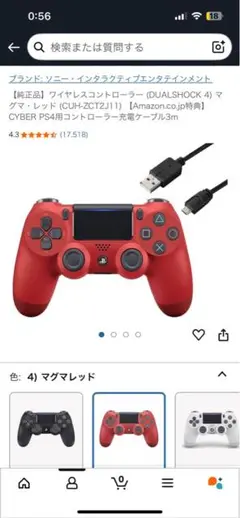 DUALSHOCK 4 マグマレッド コントローラー