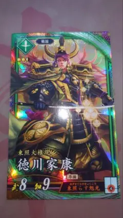 【当日発送可能】 英傑大戦　徳川家康