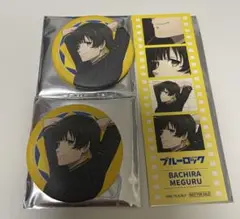 ブルーロック ready fight 蜂楽廻