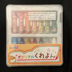 【新品未開封】baby parkオリジナルくれよん14色