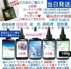 レジン液 すべて経年劣化なし＆直射日光でも永久クリア✨(組み合わせ変更可♪)