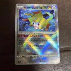 かがやくジラーチ PSA10 波線エラー 白熱のアルカナ かがやくジラーチ PSA10 波線エラー 白熱のアルカナ - メルカリ