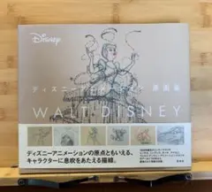 ディズニーアニメーション原画集 - 株式会社玄光社