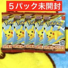 ポケモンカードMEGA 5パック　マクドナルド ハッピーセット2025