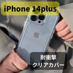 iPhone14plus iPhoneケース クリアカバー 耐衝撃 シンプル