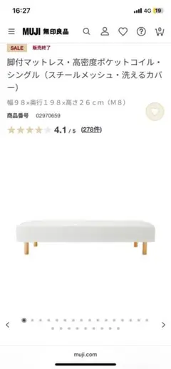 脚付きマットレス高密度ポケットコイル・シングル8／27日に処分予定のためそれまで
