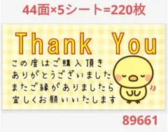 89 サンキューシール