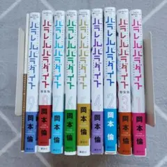 パラレルパラダイス1〜9巻　岡本倫　講談社