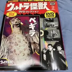 ウルトラ怪獣DVDコレクション 9