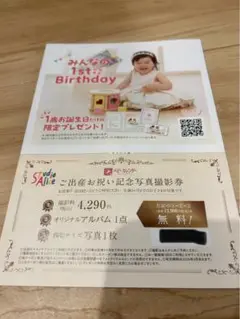スタジオアリス　記念写真撮影券