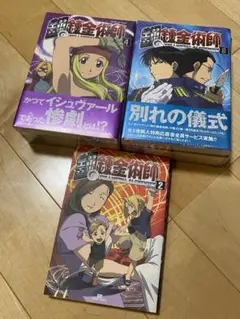 鋼の錬金術師　未開封パズルセット