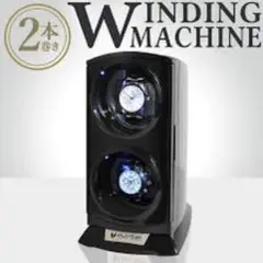 ベルソス VS-WW012 ワインディングマシーン 箱付