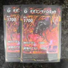 蟲神器　オオエンマハンミョウ2枚