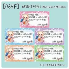 【065F】差出人シール
