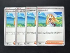 リーリエの決心 4枚セット まとめ売り ポケモンカード