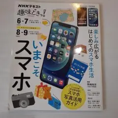 いまこそスマホ