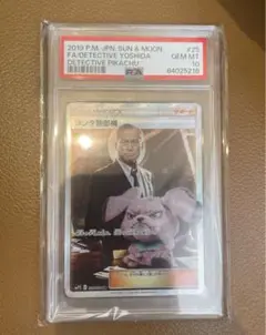 2025年最新】ヨシダ警部補 sr psa10の人気アイテム - メルカリ