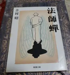 蝉法師 訳アリ坊主三人衆、嫁探しの珍道中 墨佳遼 直筆サイン本 シュリンク未開封 Amazon.co.jp: 蝉法師 訳アリ坊主三人衆、嫁探しの珍道中【電子