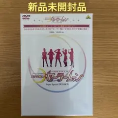 美少女戦士セーラームーン Super Special DVD-BOX〈14枚組〉 美少女戦士セーラームーン Super Special DVD-BOX〈14枚組〉