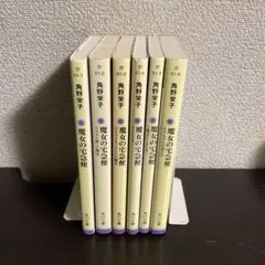 角野栄子 魔女の宅急便 全6巻