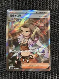 ポケモンカード　博士の研究　SR オーリム博士　スカーレットex