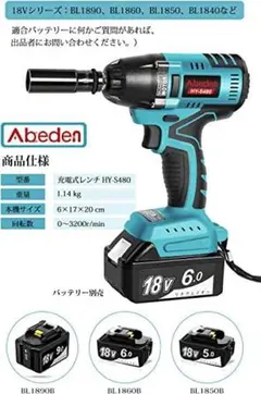 ❤️ 充電式 インパクトレンチ HY-480 マキタ 18v バッテリー専用