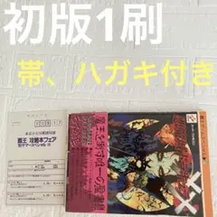 帯付き 初版1刷 攻略本 SFC 悪魔城ドラキュラXX HOLY BIBLE