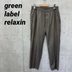 green label relaxing サマースラックス イージーパンツ 茶