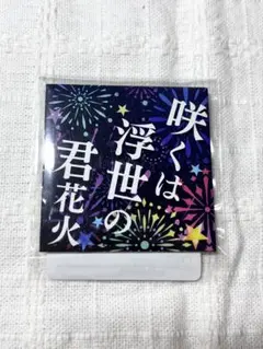 コトブキヤくじ ミリオンライブ 缶バッジ 咲くは浮世の君花火