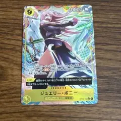 ジュエリー・ボニー SRパラレル