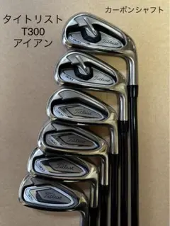 【美品】タイトリスト T300 アイアン 6本