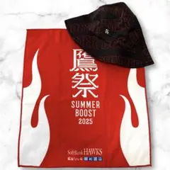 ソフトバンクホークス　サマーブースト2025 グッズ　2点セット　鷹祭 タオル