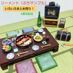 2025年最新】リーメント ぷちサンプル 今日は贅沢お寿司の日の