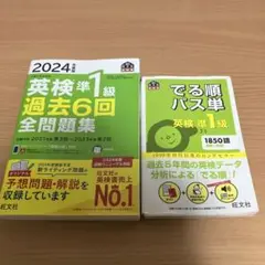 英検準一級出る準パス単4訂版　過去6回全問題集