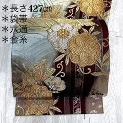 AO-001 金糸 袋帯 六通 唐織 正絹