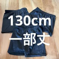 1部丈 スパッツ 3枚組