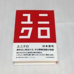 ユニクロ　杉本貴司