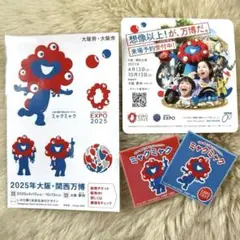 【非売品】EXPO2025★大阪関西万博★ミャクミャク★シール★ステッカー★レア