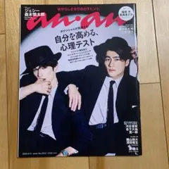 anan(アンアン)2024年9/11 表紙ジェシー　森本慎太郎No.2412