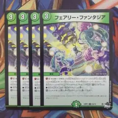 フェアリー・ファンタジア 四枚セット