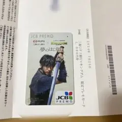 【非売品】映画キングダム山﨑賢人プレモカード　(未使用)
