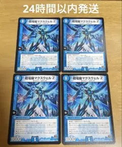 超電磁マクスウェルZ rev 4枚セット
