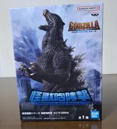 東宝 怪獣咆哮撃 ゴジラ (2004) ファイナルウォーズ プライズフィギュア