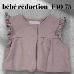 bebe　リバティフリルベビーベスト　ピンク　50-75　羽織◆M3716