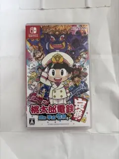 桃太郎電鉄 ～昭和 平成 令和も定番！～