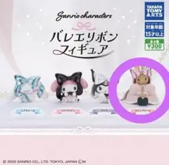 マロンクリーム バレエリボンフィギュア