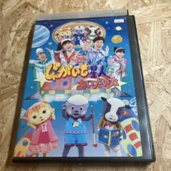 DVD おかあさんといっしょ じゃがいも星人にあいたいな レンタル落ち