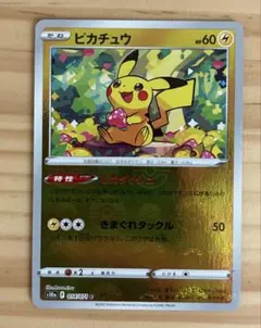 ポケモンカード ピカチュウ モンスターボールミラー ピカダッシュ