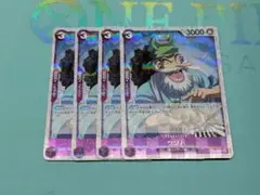 ワンピースカード ウソ八 4枚セット ST18-001 フォイル仕様 ②